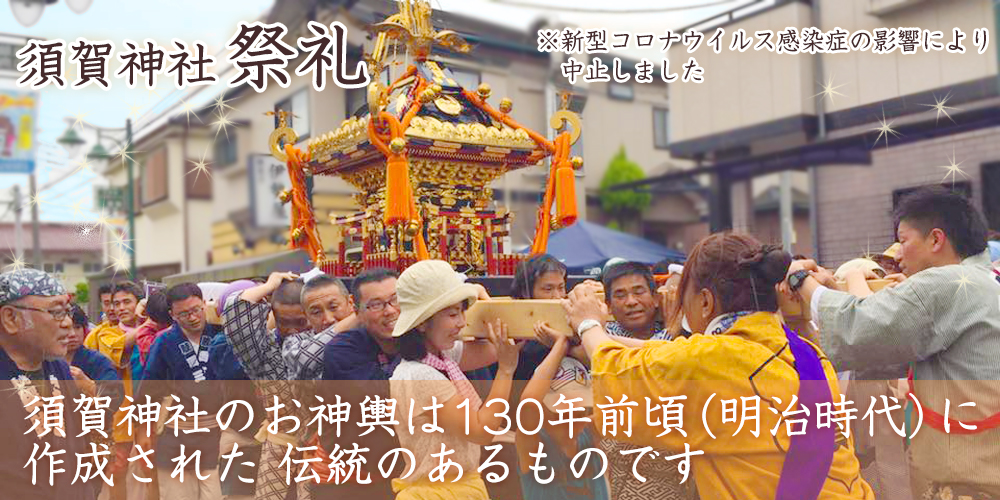 須賀神社祭礼