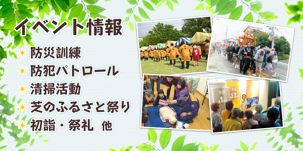イベント情報